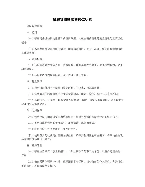 磅房管理制度和岗位职责