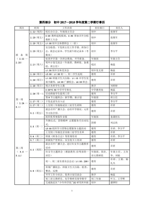 第四部分初中2017—2018学年度第二学期行事历