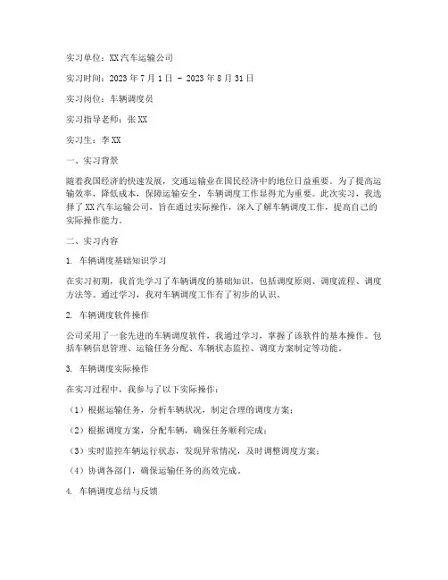 车辆调度实习报告