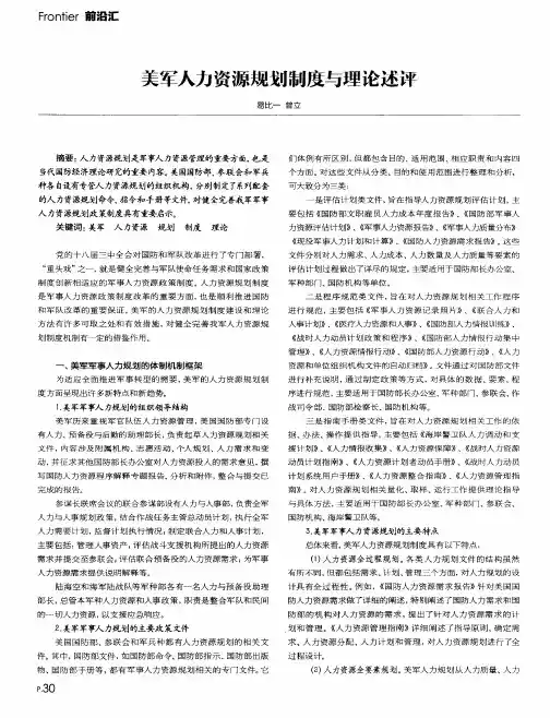 美军人力资源规划制度与理论述评