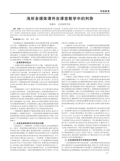 多媒体课件在课堂教学中的利弊