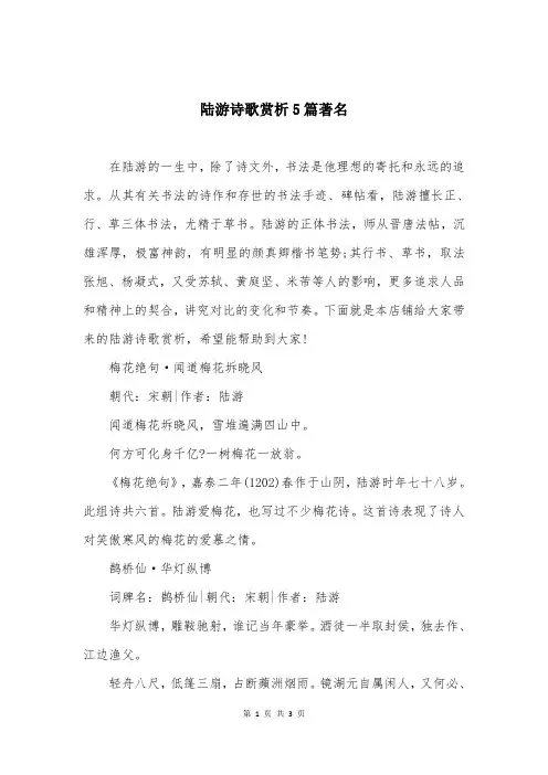 陆游诗歌赏析5篇著名