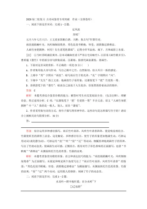 2020届二轮复习 古诗词鉴赏专项突破  作业(全国卷用) (8)