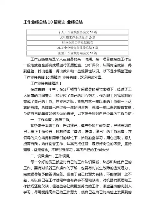 工作业绩总结10篇精选_业绩总结
