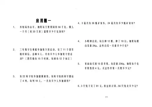 西师版-数学-三年级下期课本应用题(全)