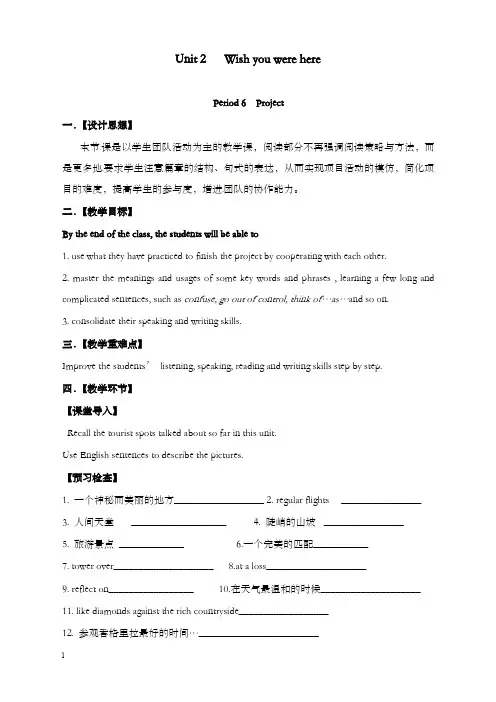 新牛津译林版高中英语必修二unit 2《wish you were here》period 6优秀教案(重点资料).doc