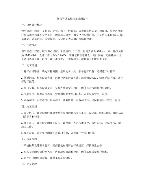 燃气管道工程施工组织设计