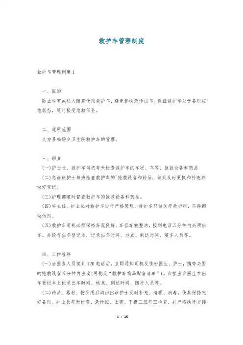 救护车管理制度
