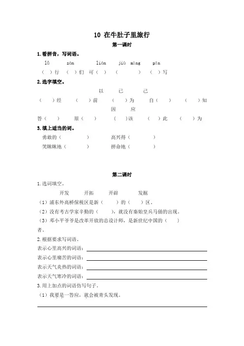(2019部编)统编版三年级语文上册课时练10在牛肚子里旅行(含答案)