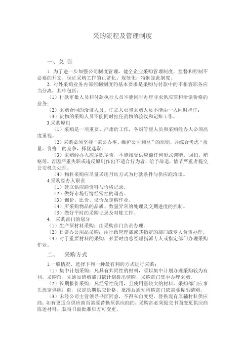采购流程及管理制度