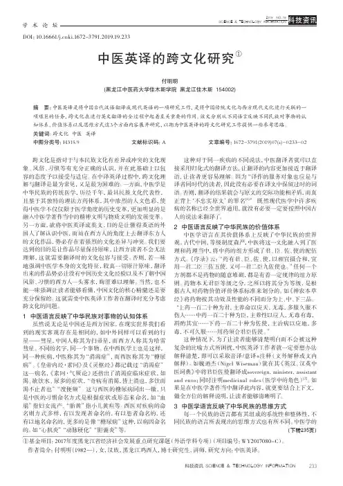 中医英译的跨文化研究