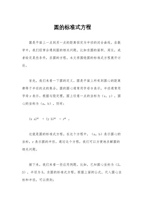 圆的标准式方程