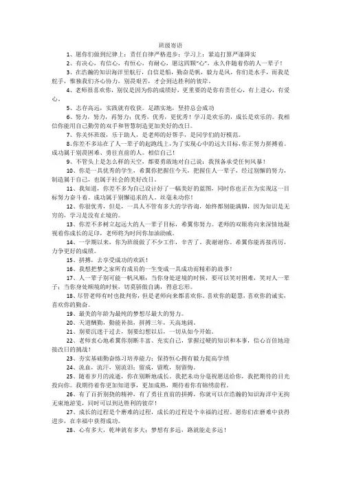 班级寄语