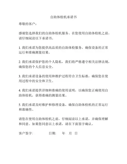 自助体检机承诺书