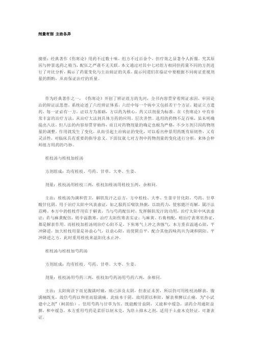 剂量有别 主治各异