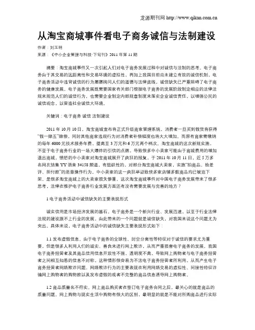 从淘宝商城事件看电子商务诚信与法制建设