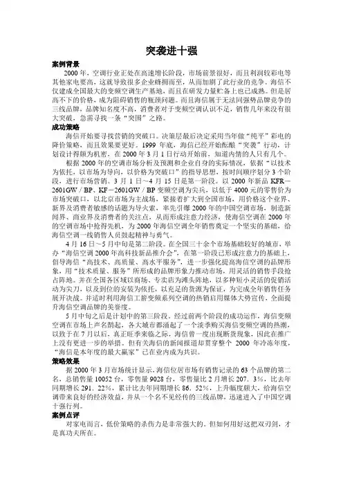 海信突袭进十强