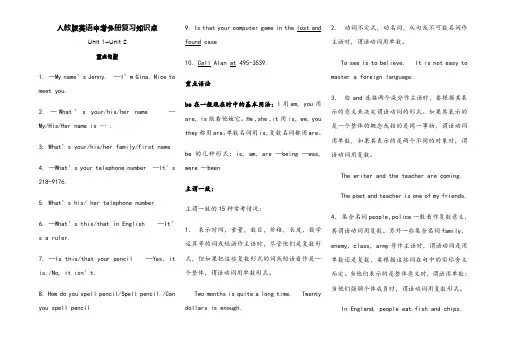 人教版初中英语中考复习知识点归纳总结全册