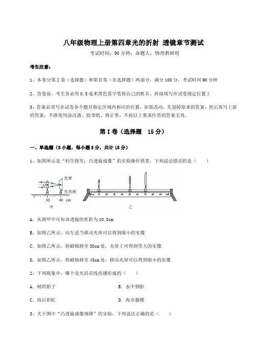 解析卷-苏科版八年级物理上册第四章光的折射 透镜章节测试练习题(含答案详解)
