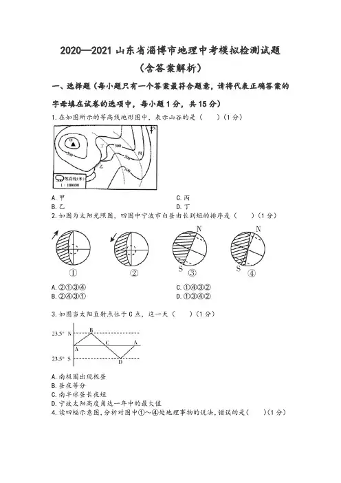 2021年山东省淄博市地理中考模拟检测试题(含答案解析)