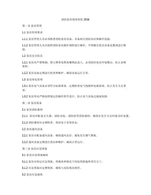 消防泵房规章制度2016