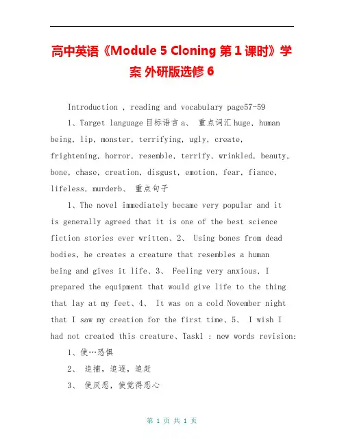 高中英语《Module 5 Cloning 第1课时》学案 外研版选修6