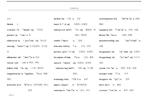 外研版高中英语全套全词汇表.docx