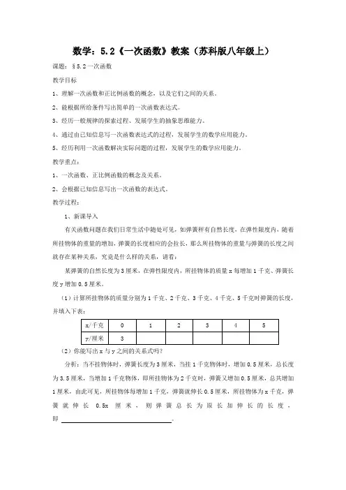 《一次函数》(苏科版八年级上)
