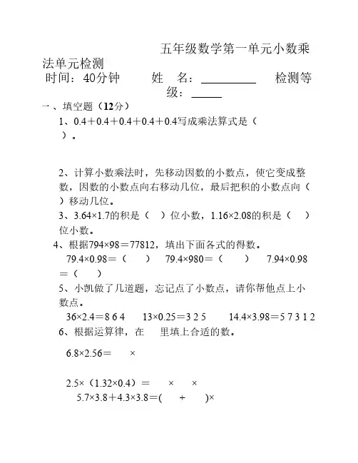 第一单元小数乘法单元检测    题及答案