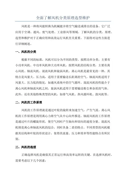 全面了解风机分类原理选型维护