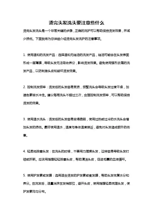 烫完头发洗头要注意些什么