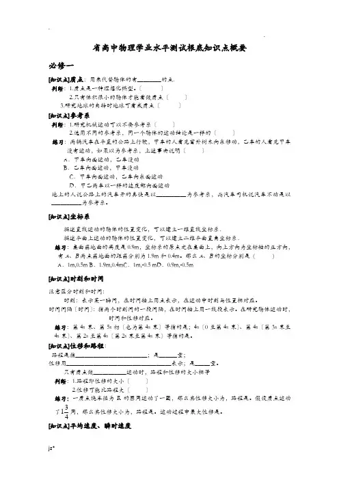 高中物理学业水平测试复习资料：必修-、二的基本知识点、练习、真题和模拟题
