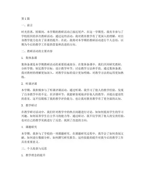教研活动教师个人总结(3篇)