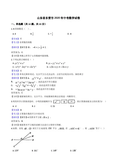 山东省东营市2020年中考数学试题(Word版,含答案与解析)