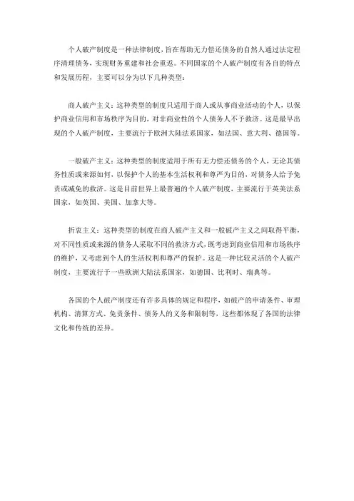 各国个人破产制度