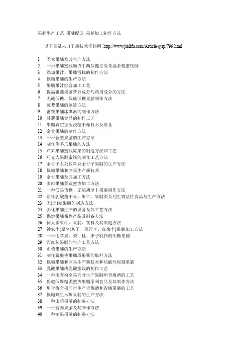 果脯生产工艺 果脯配方 果脯加工制作方法