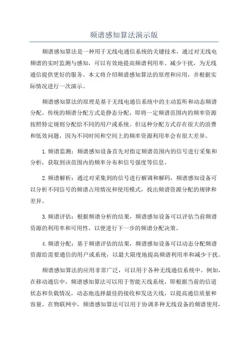 频谱感知算法演示版