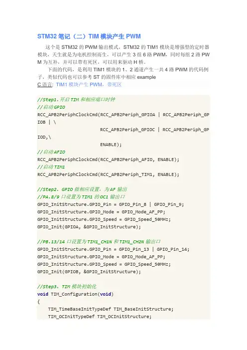 STM32笔记(二)TIM模块产生PWM