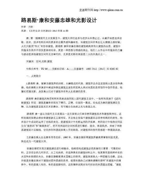 路易斯·康和安藤忠雄和光影设计