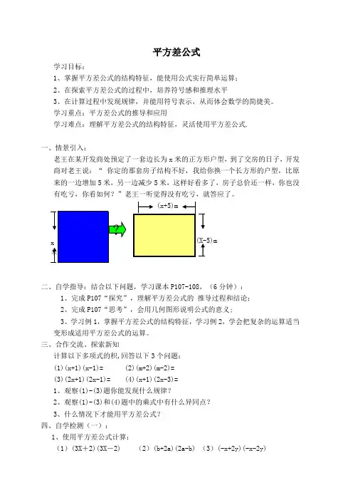 【学案】  平方差公式