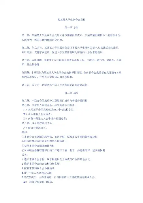 大学生联合会章程