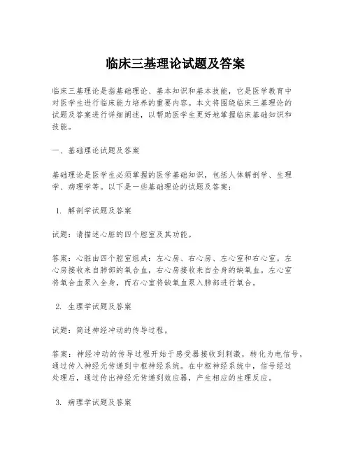 临床三基理论试题及答案