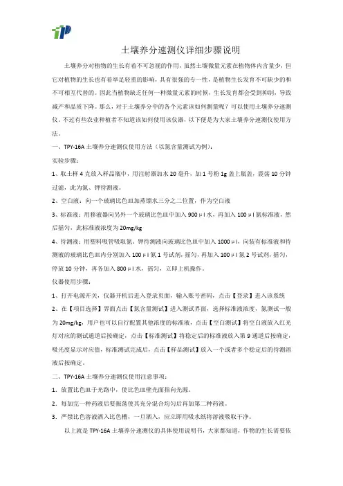 土壤养分速测仪详细步骤说明