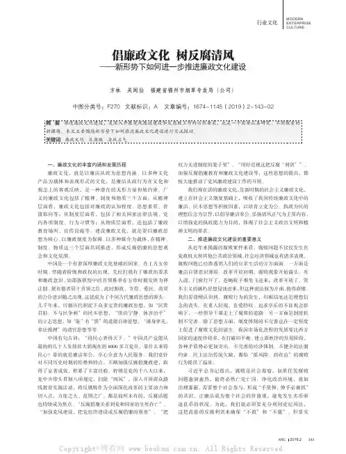 倡廉政文化树反腐清风——新形势下如何进一步推进廉政文化建设