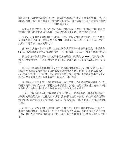 烷烃有关知识点