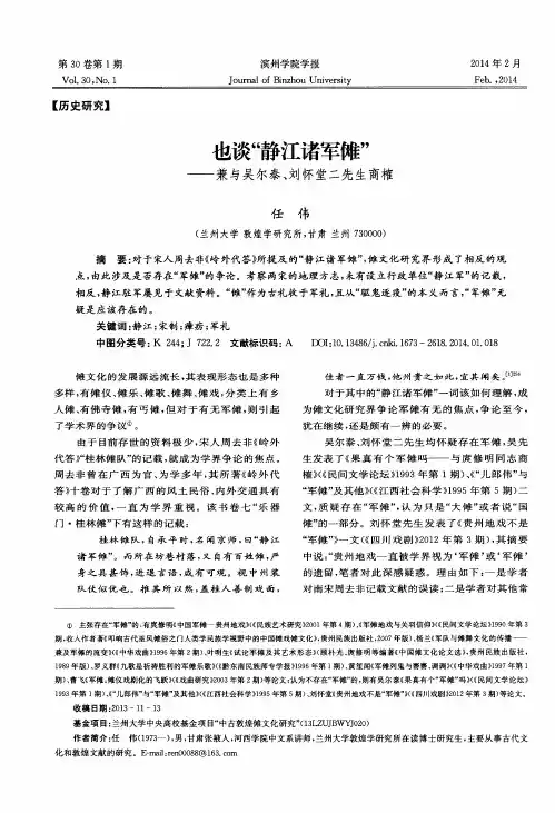 也谈“静江诸军傩”——兼与吴尔泰、刘怀堂二先生商榷
