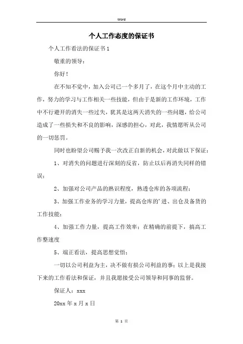 个人工作态度的保证书