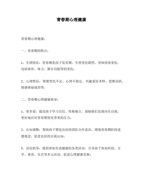 青春期心理健康