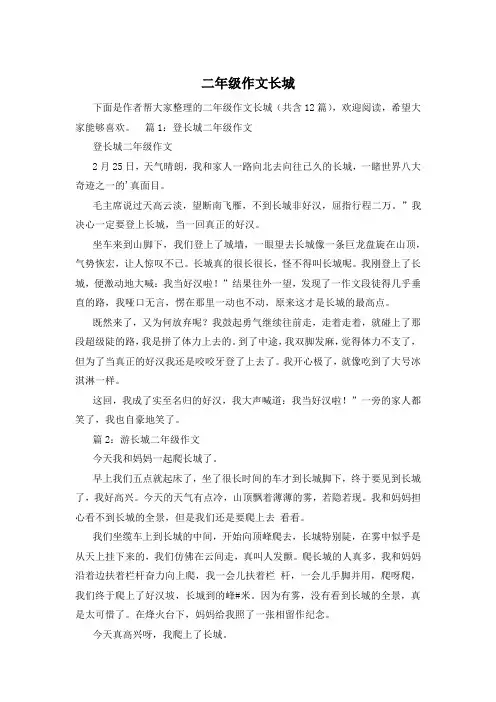 二年级作文长城