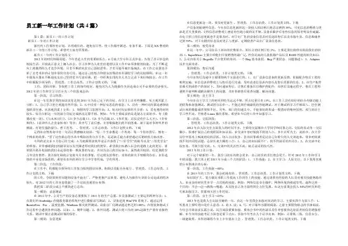 员工新一年工作计划(共4篇) 